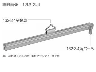 132-3.4bڍ׉摜